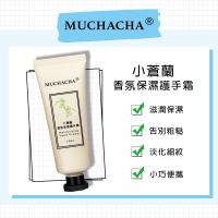【Muchacha】小蒼蘭香氛保濕護手霜