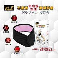 【飛狼JackWolfskin】石墨烯高傳導熱能護頸脖圍