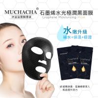 【Muchacha】石墨烯水光極潤黑面膜