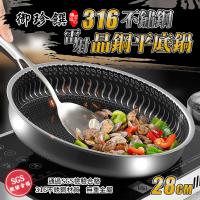 【御珍饌】316不鏽鋼雷射晶平底鍋