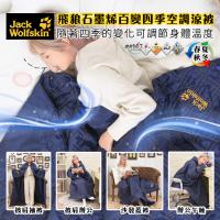 【飛狼JackWolfskin】石墨烯百變四季空調涼被